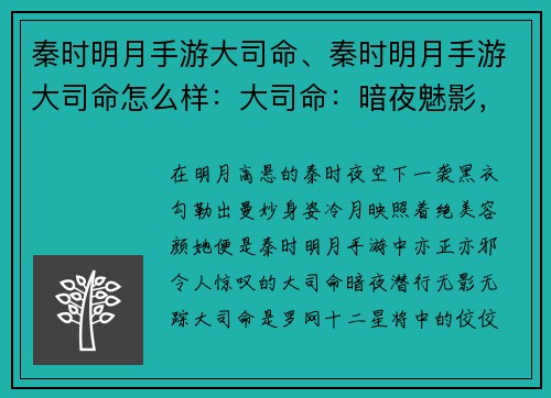 秦时明月手游大司命、秦时明月手游大司命怎么样：大司命：暗夜魅影，冷月孤星