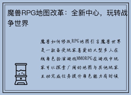 魔兽RPG地图改革：全新中心，玩转战争世界