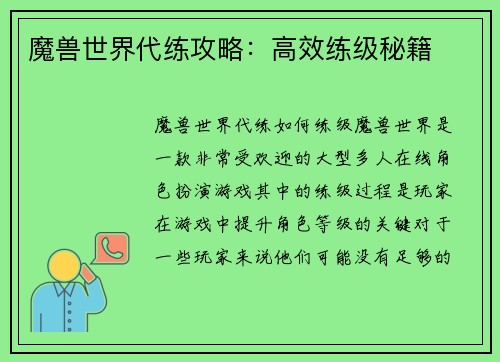 魔兽世界代练攻略：高效练级秘籍