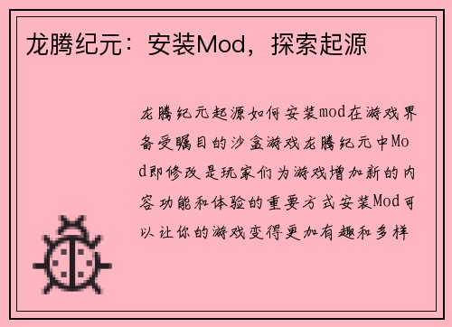 龙腾纪元：安装Mod，探索起源