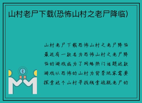 山村老尸下载(恐怖山村之老尸降临)